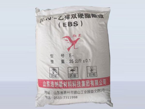 乙撐雙硬脂酰胺EBS